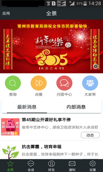 常州教育