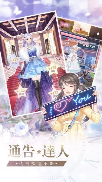星途恋曲美妆主播养成记游戏