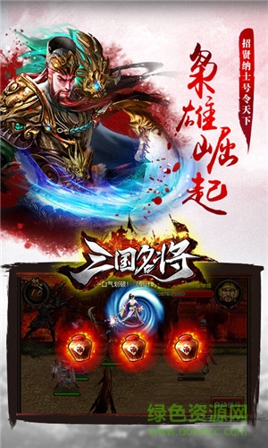 三国杀名将传