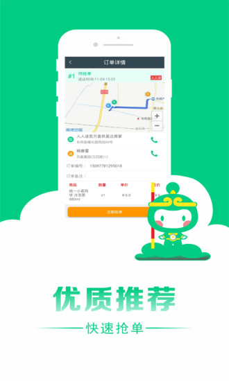 人人送骑士