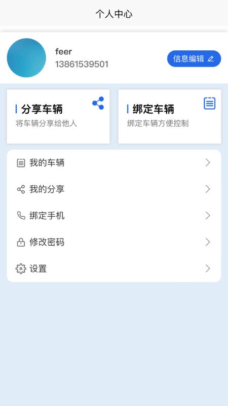 智骑行电动车app