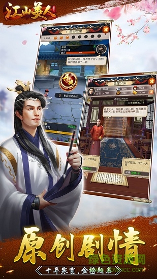 江山美人