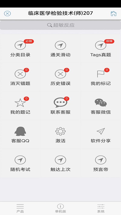 笨神速刷