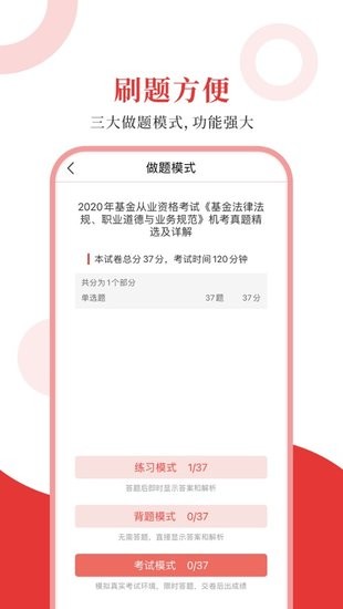 基金从业圣题库