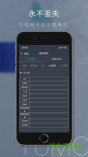 肿瘤指南者患者端