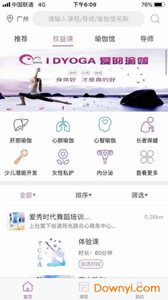 瑜伽学院