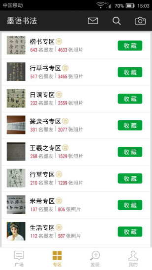 墨语书法