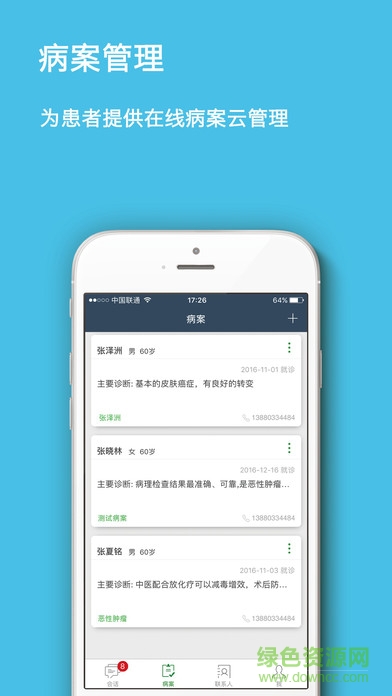 医医通