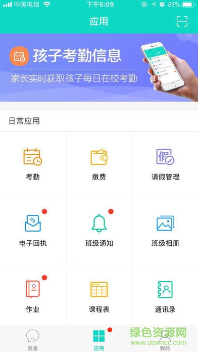 outbook家长端