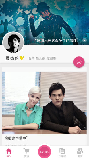 JayMe(周杰伦官方粉丝社区APP)
