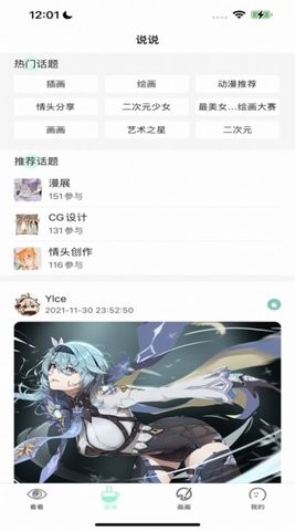 无染二次元ios版官方版