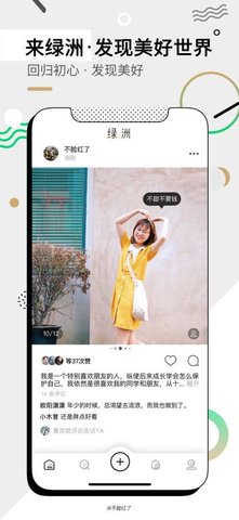 微博绿洲最新版本