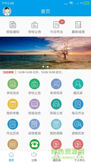 展能家校互动