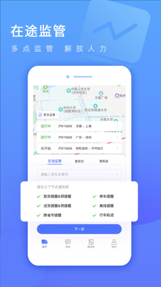 货车定位企业版