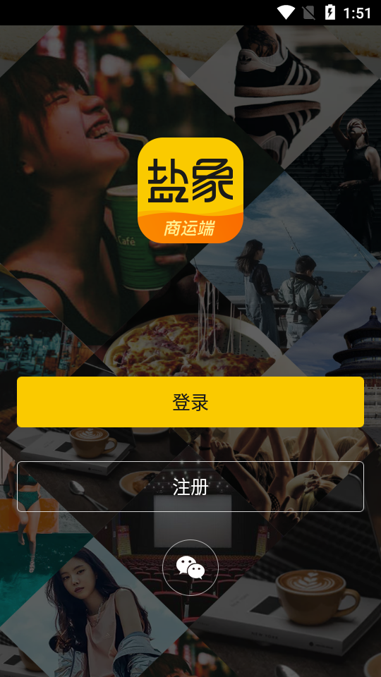 盐象商运端