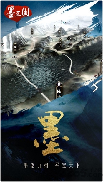 墨三国