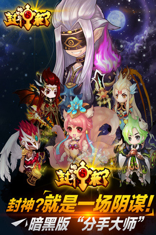 封神来了（送真充1000)