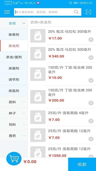 益收银