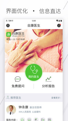 合康医生