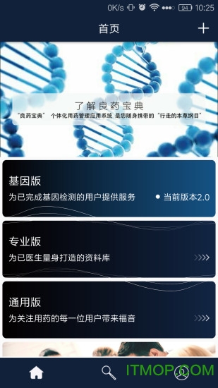 良药宝典(DrugsFit)
