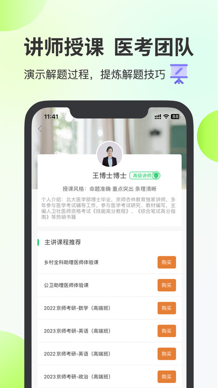 杏林医考