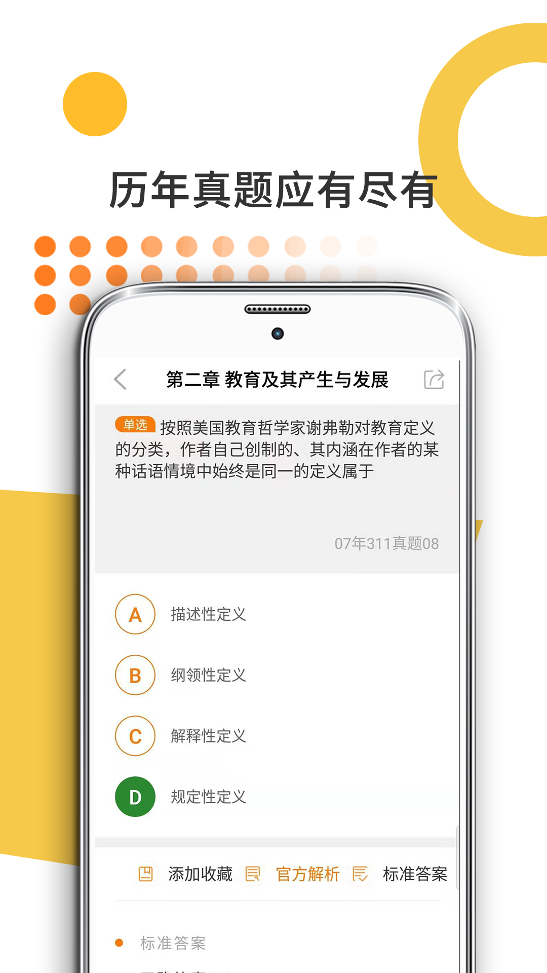 教育学考研题库