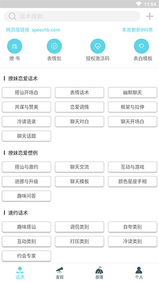 话术部落