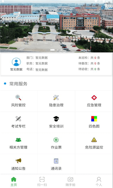 智慧安全