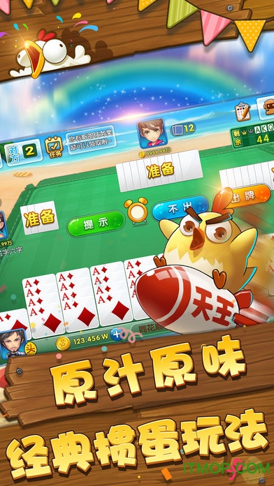 趣掼蛋