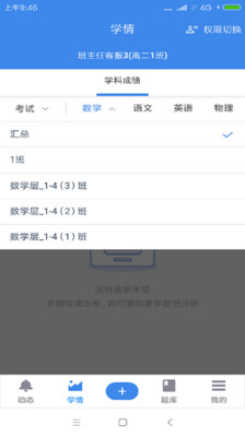 极课教师助手