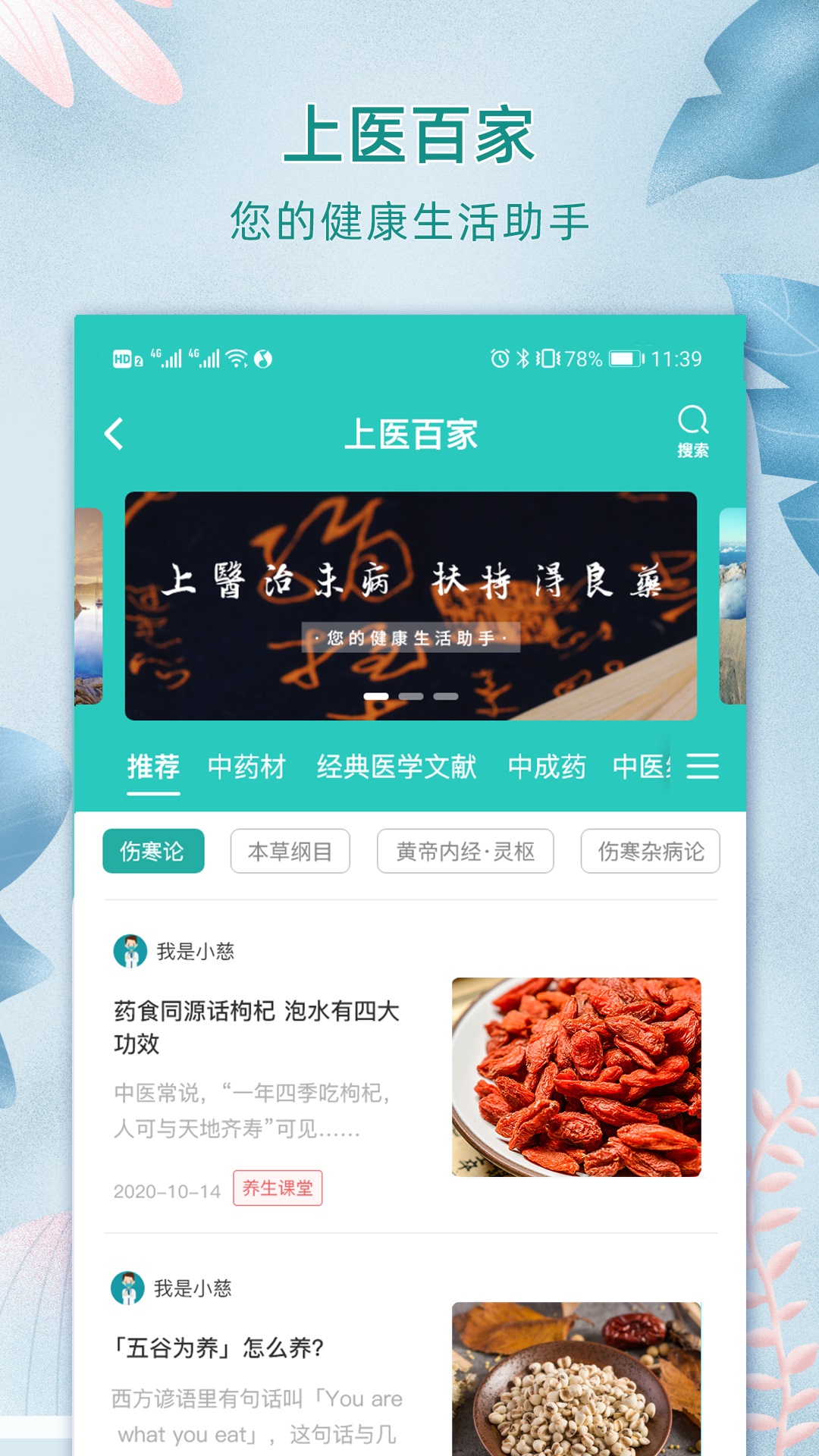 上医良药
