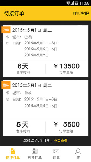 皇包车-导游端