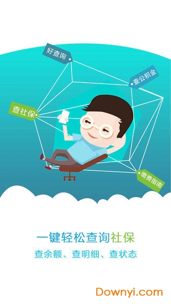 全国社保查询