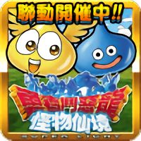 DQライバルズ