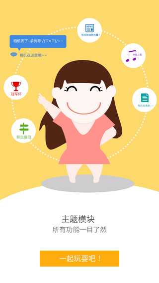 移动校园