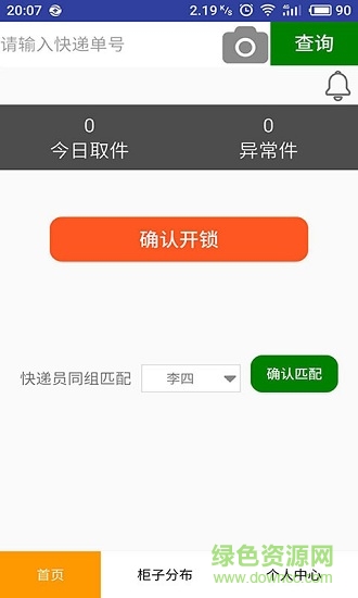 网鲜快递员