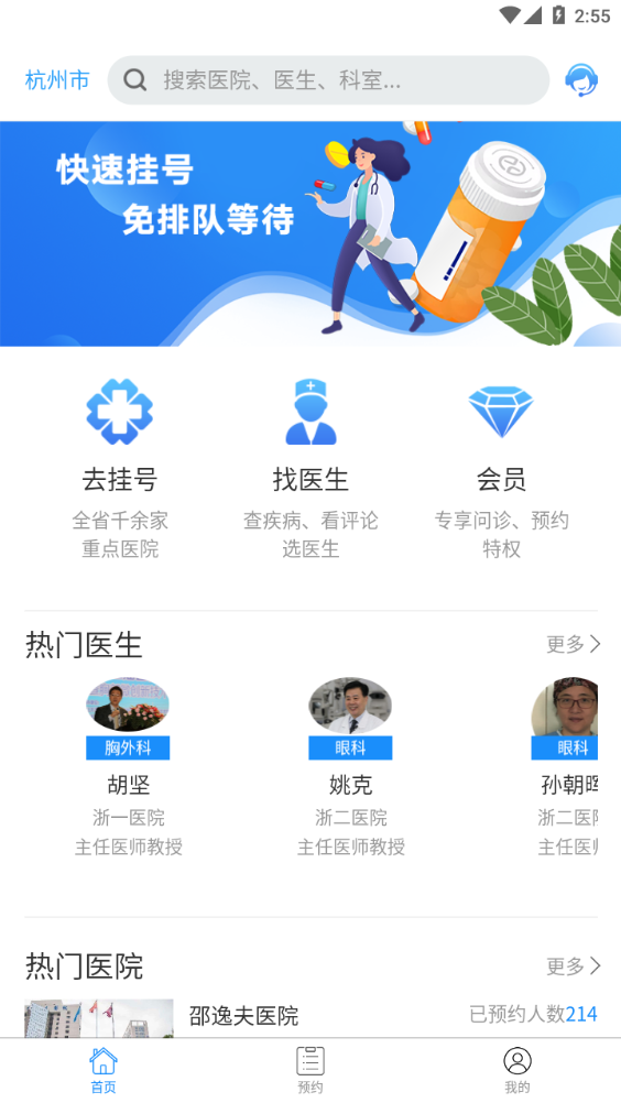 浙江预约挂号网