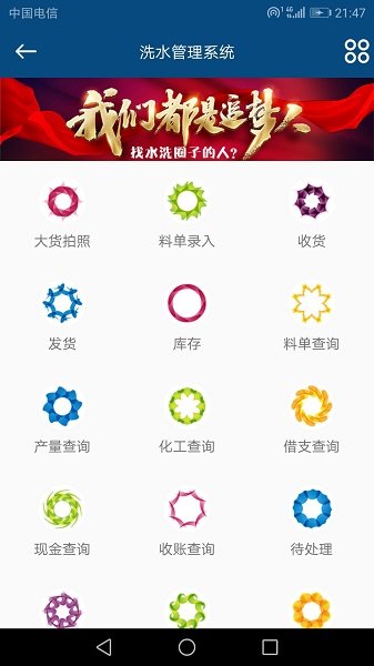 洗水管理系统