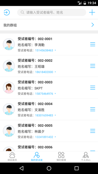 指南随访医生端
