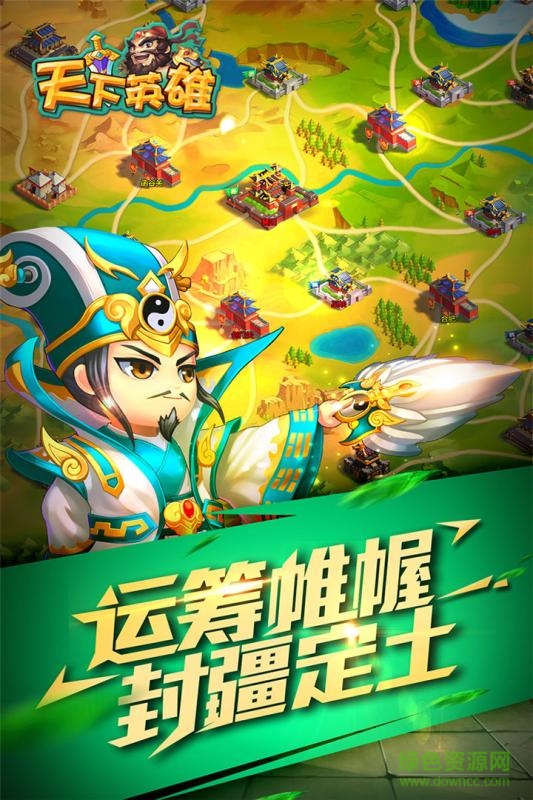 天下英雄