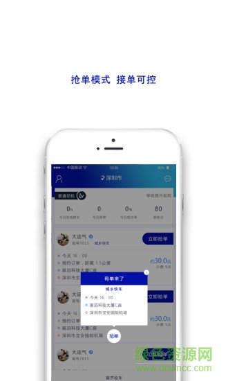 火猴出行网约车司机端