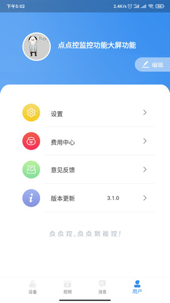 点点控