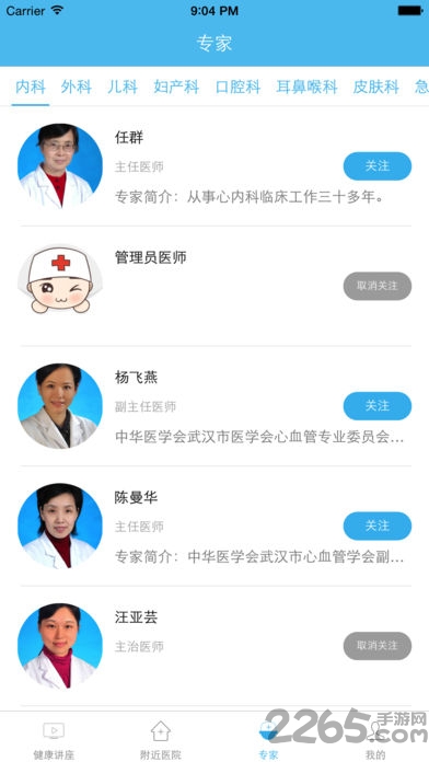 口袋门诊