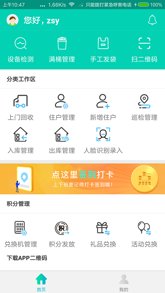 爱家分类管理