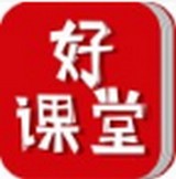 好课堂