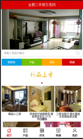 合肥二手房交易网
