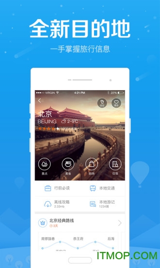 百度旅游苹果版