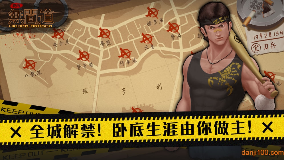 我的无间道
