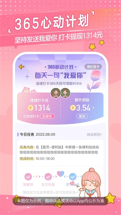 心动日常app最新版
