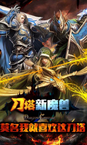 刀塔新魔兽